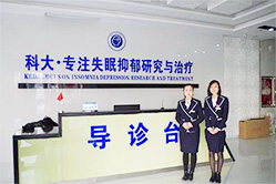 太原失眠抑郁中心一角