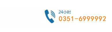 科大专科联系电话:0351-6999992